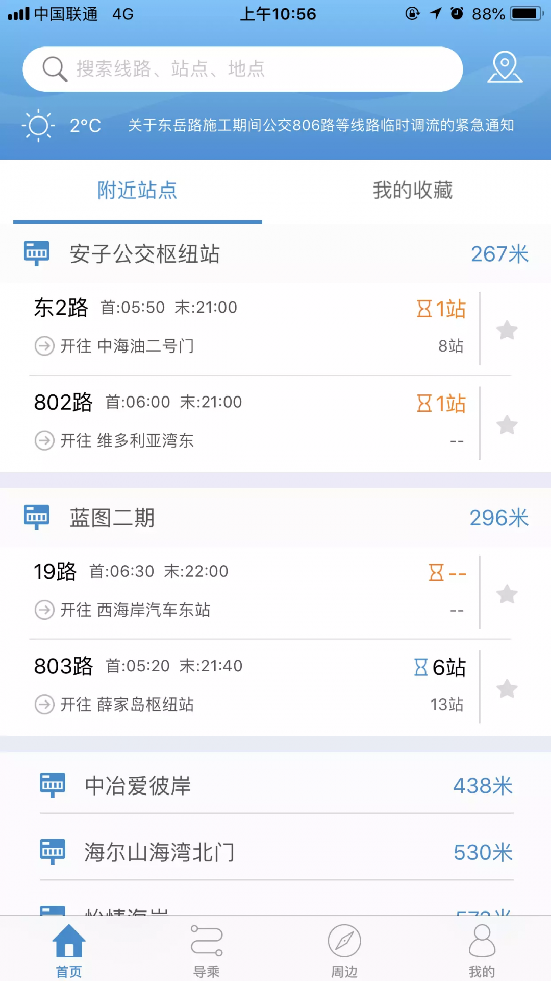 
真情巴士e行