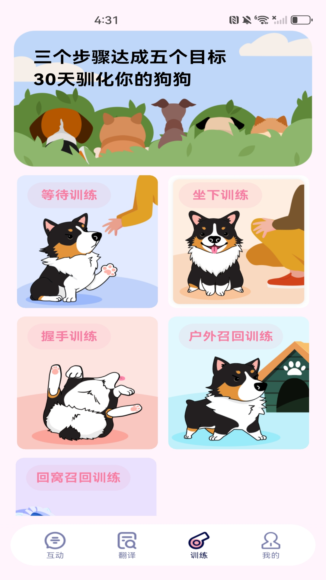 
萌宠猫狗翻译器