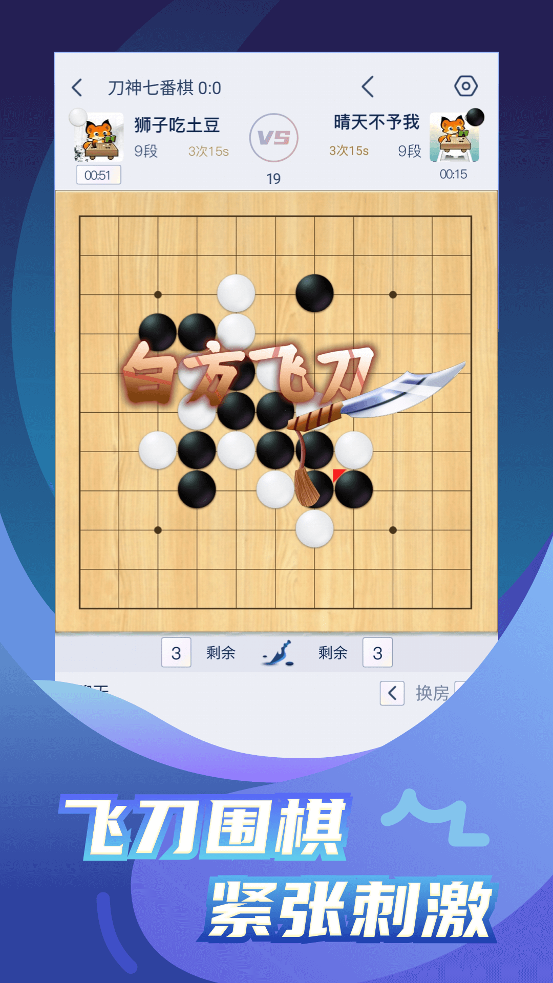 
野狐围棋