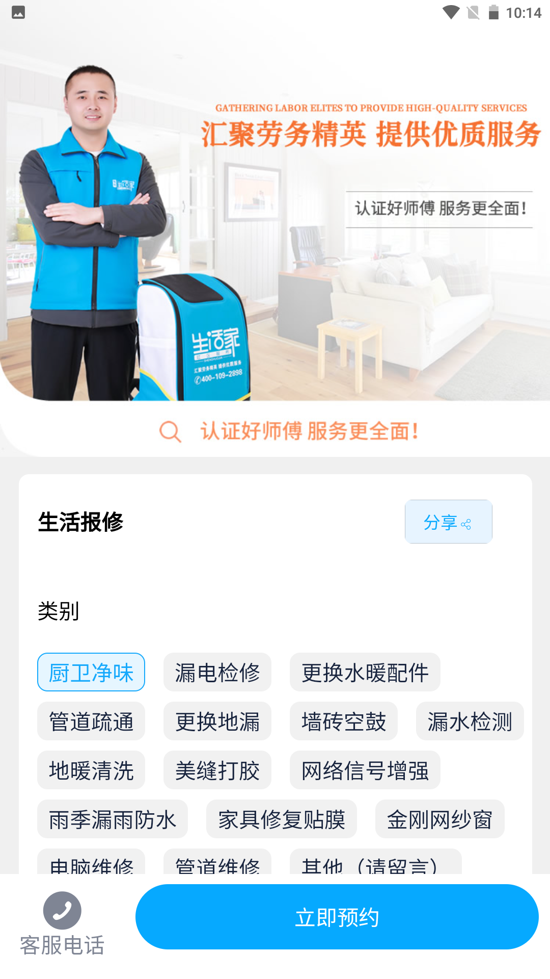 
智联生活家app