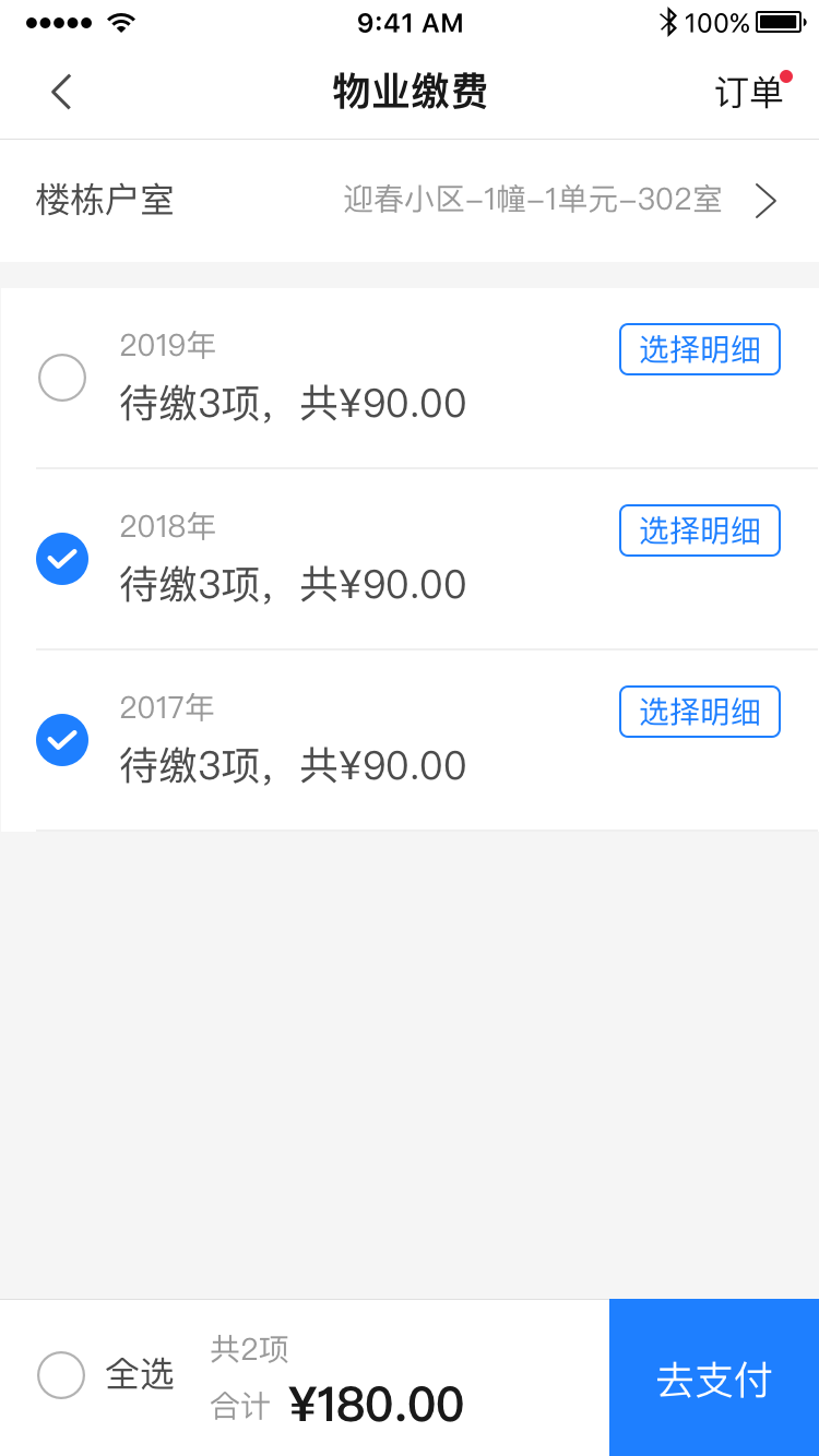 
E居管家