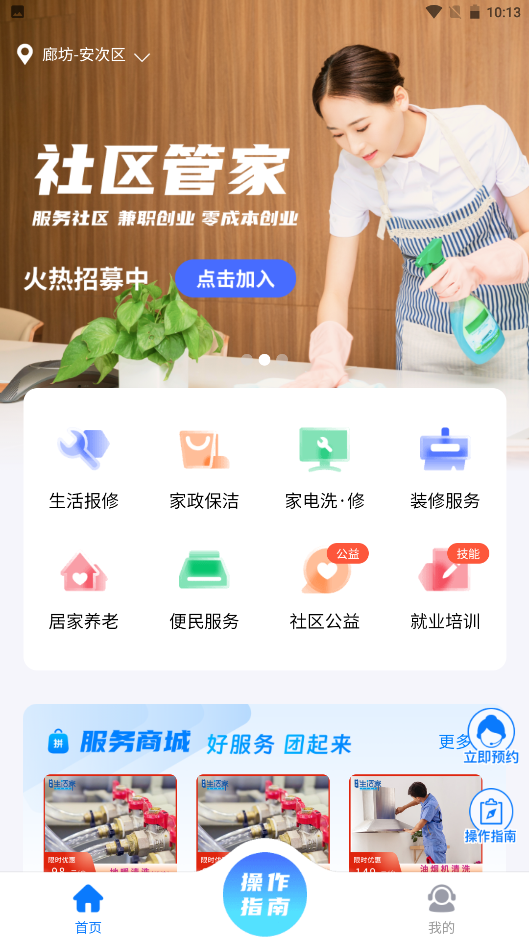 
智联生活家app
