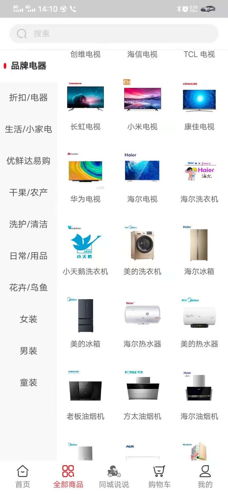 
甩购网app