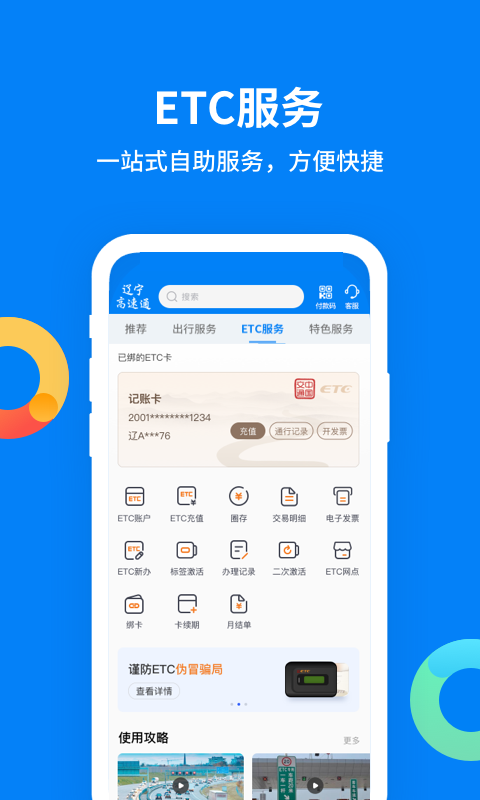 
辽宁高速通app