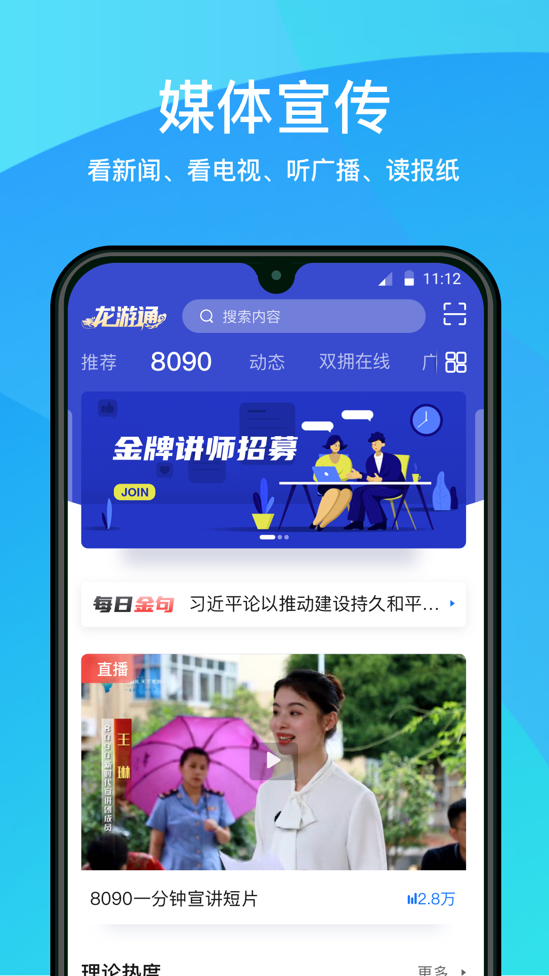 
龙游通app