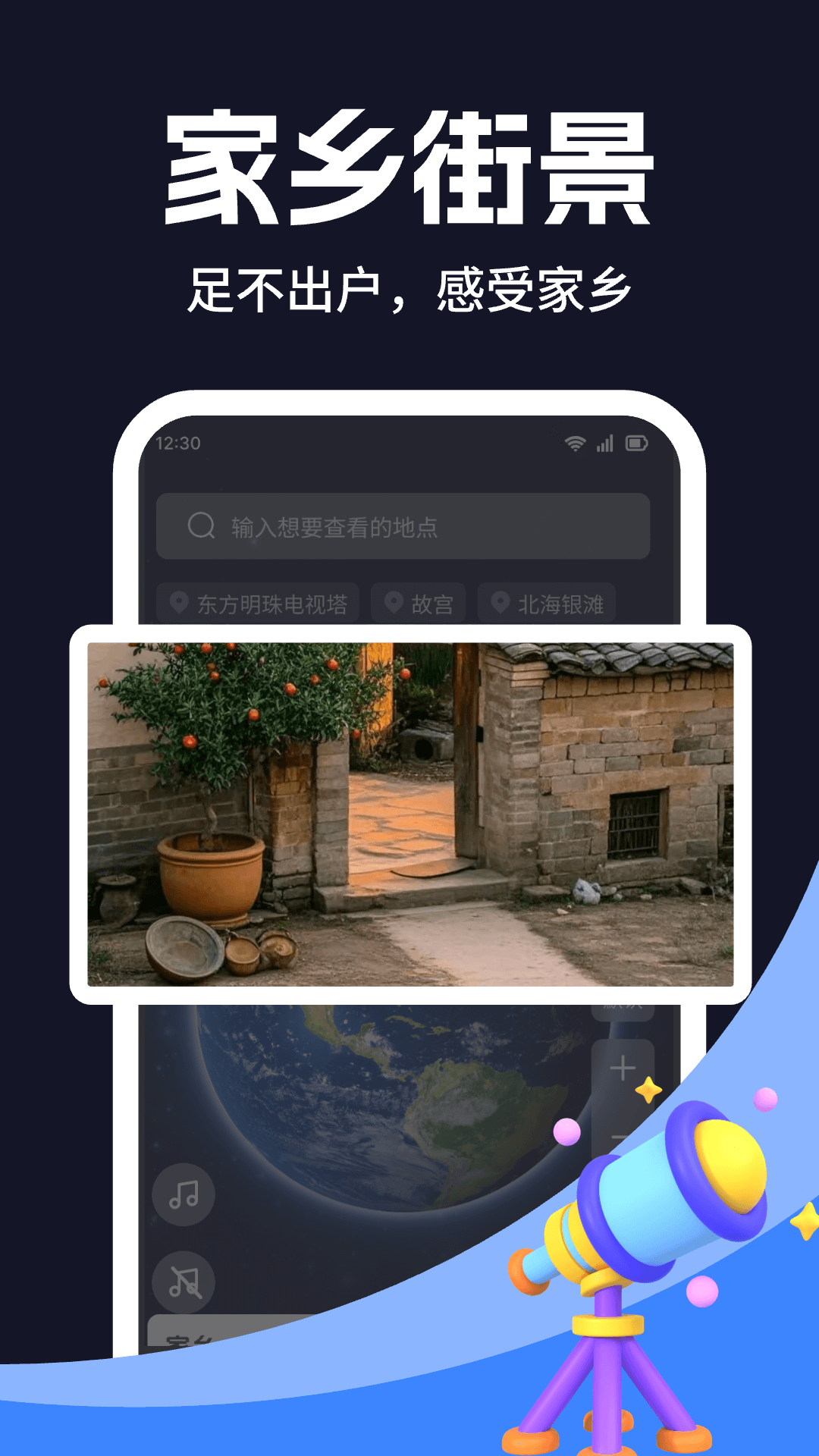 
畅视3D高清卫星地图