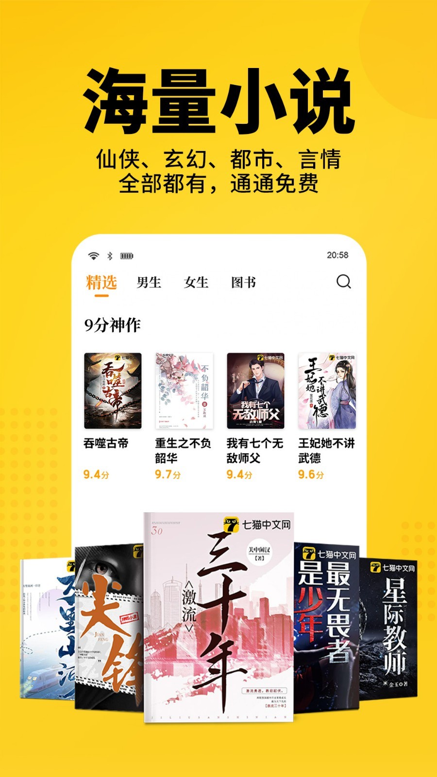 
七猫小说