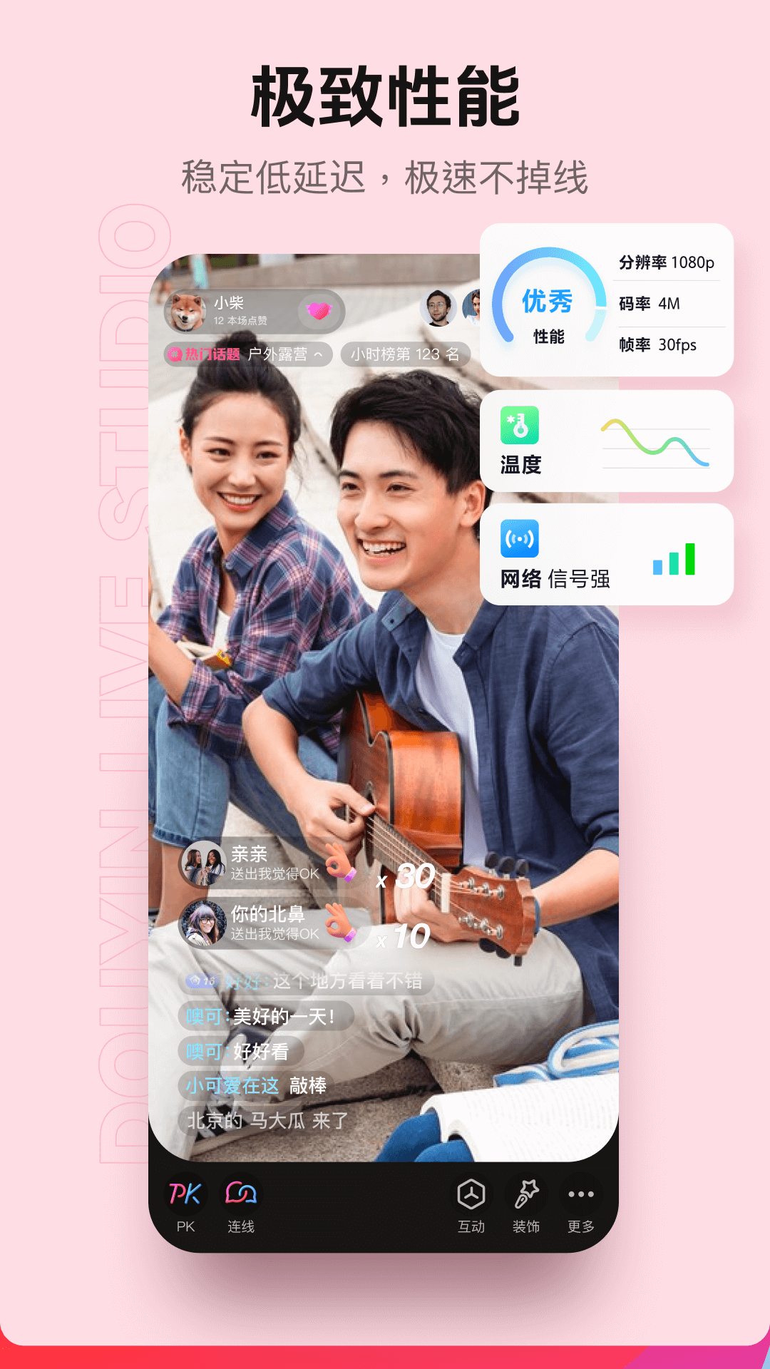 
抖音直播伴侣
