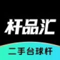 杆品汇app