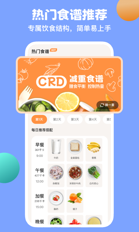 
怪兽轻断食app