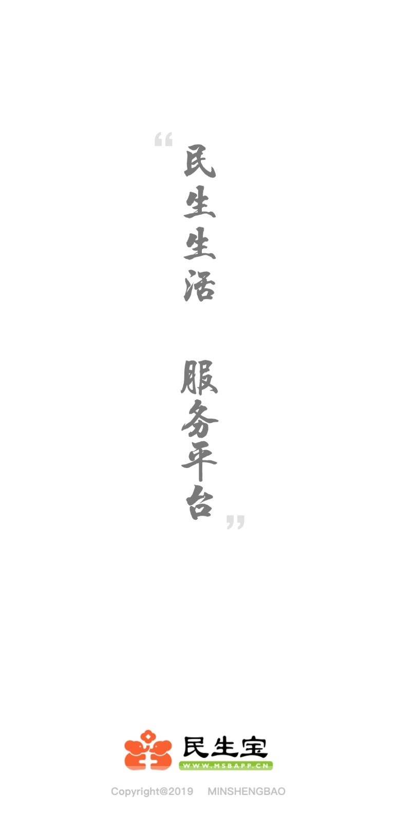 
民生宝