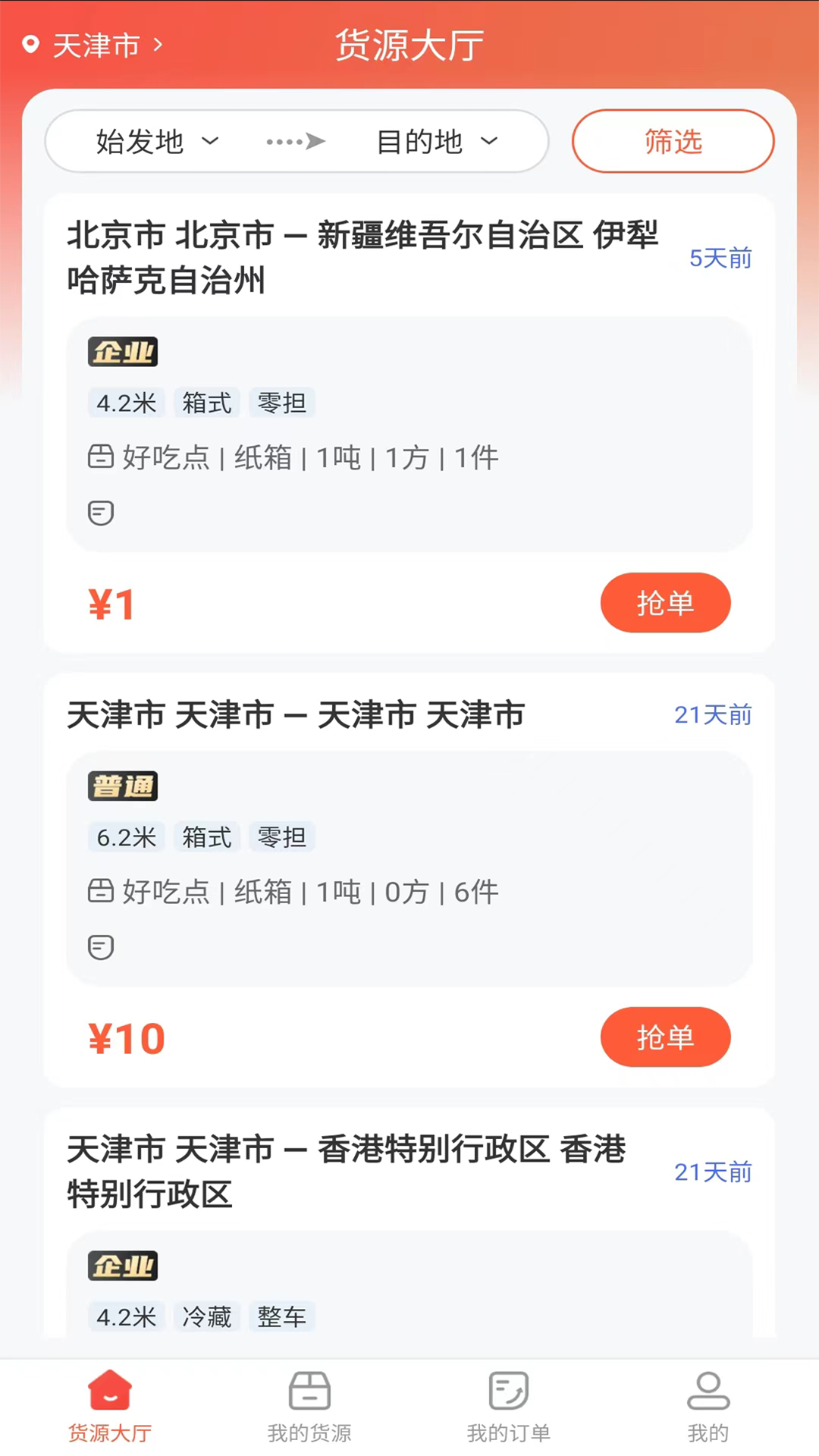 
货运行司机app