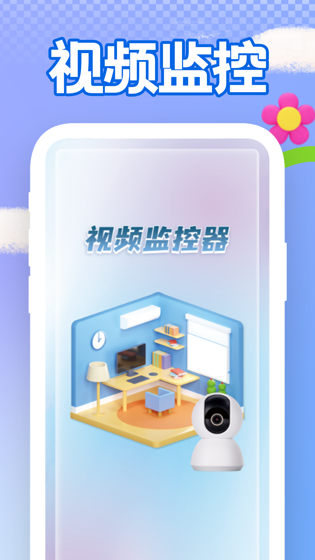 
手机远程看家监控app