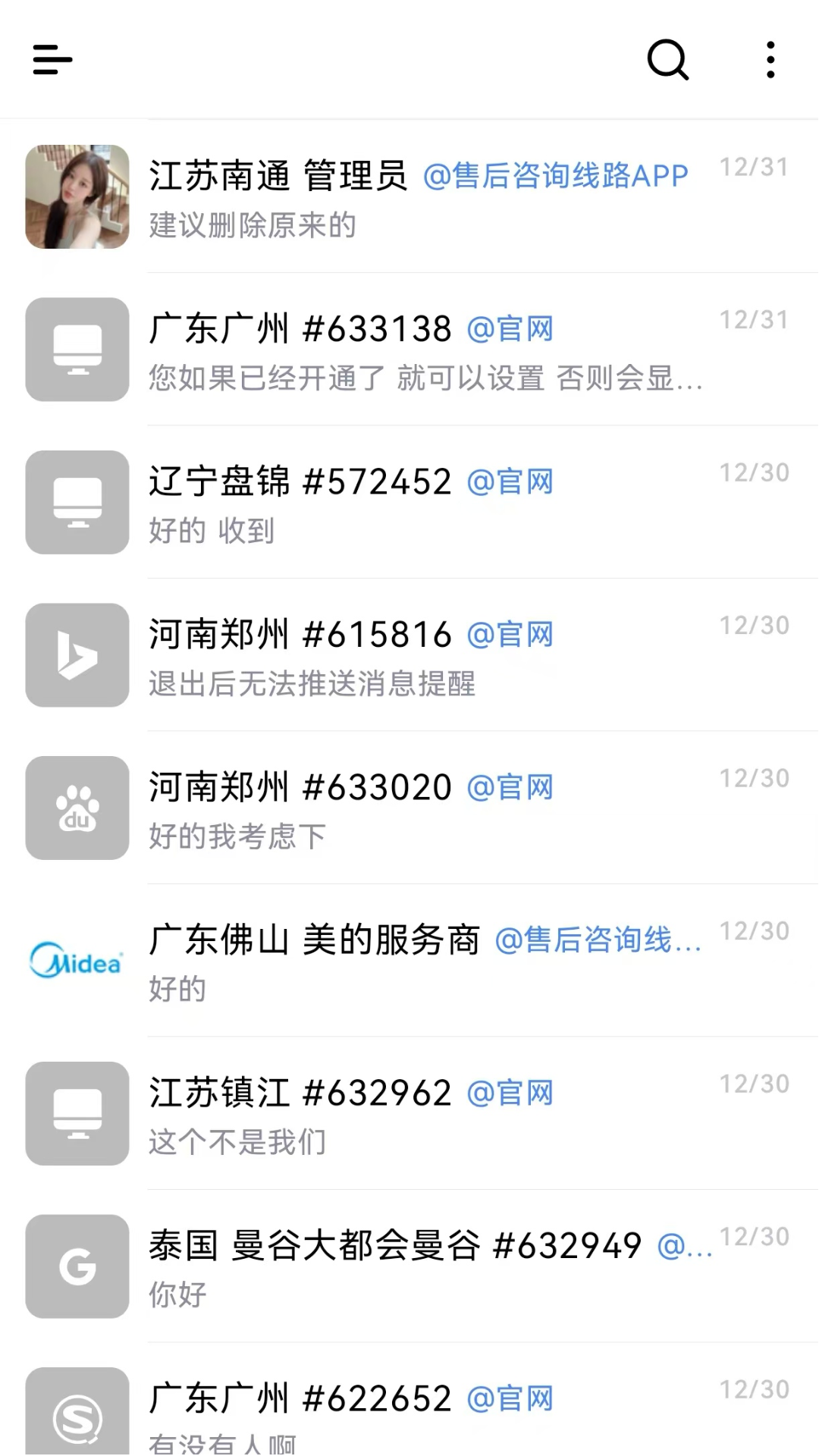
合从客服app