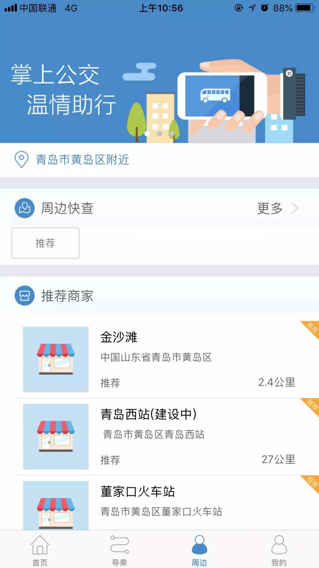 
真情巴士e行