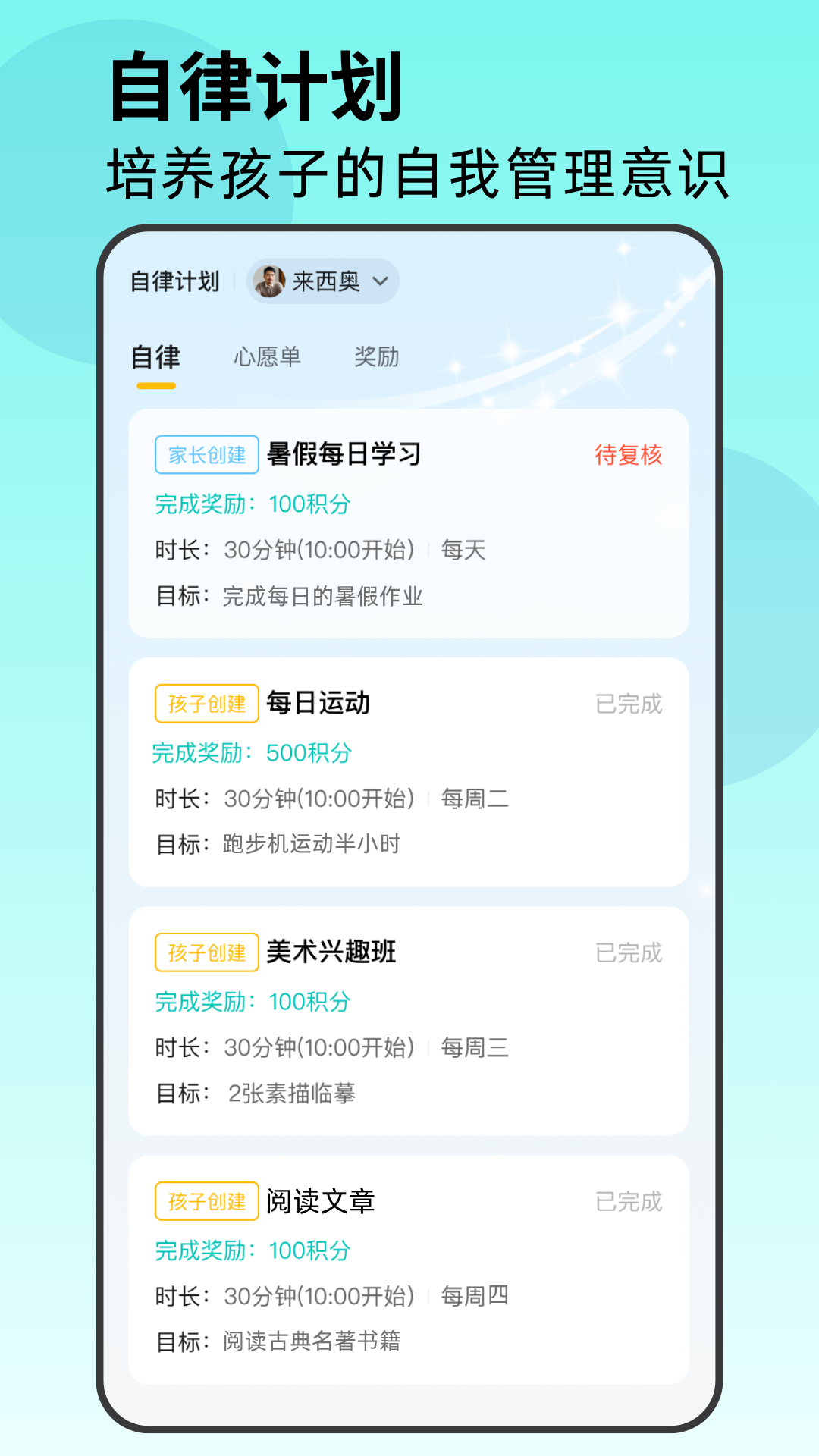 
家长管家孩子端
