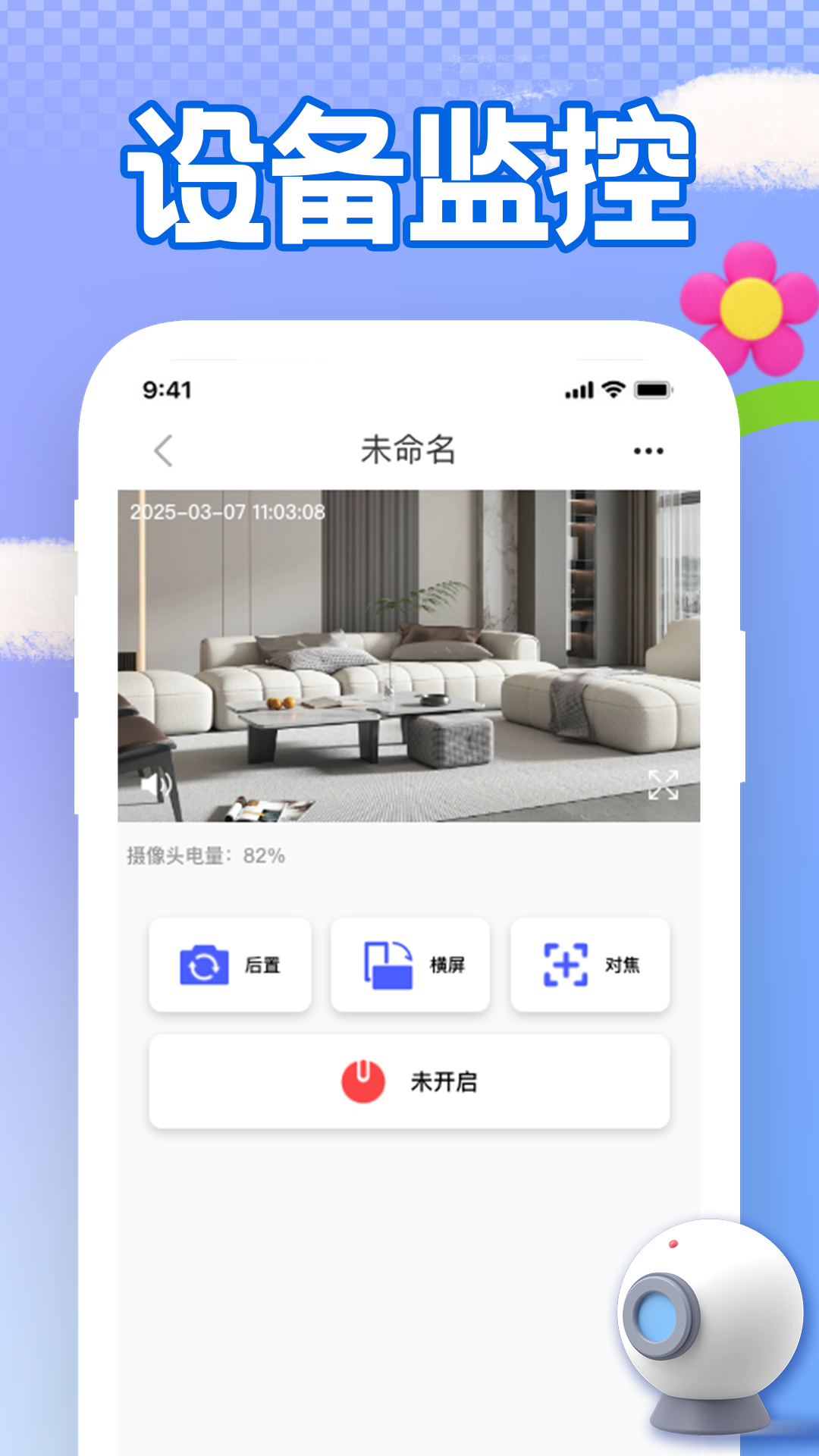 
手机远程看家监控app
