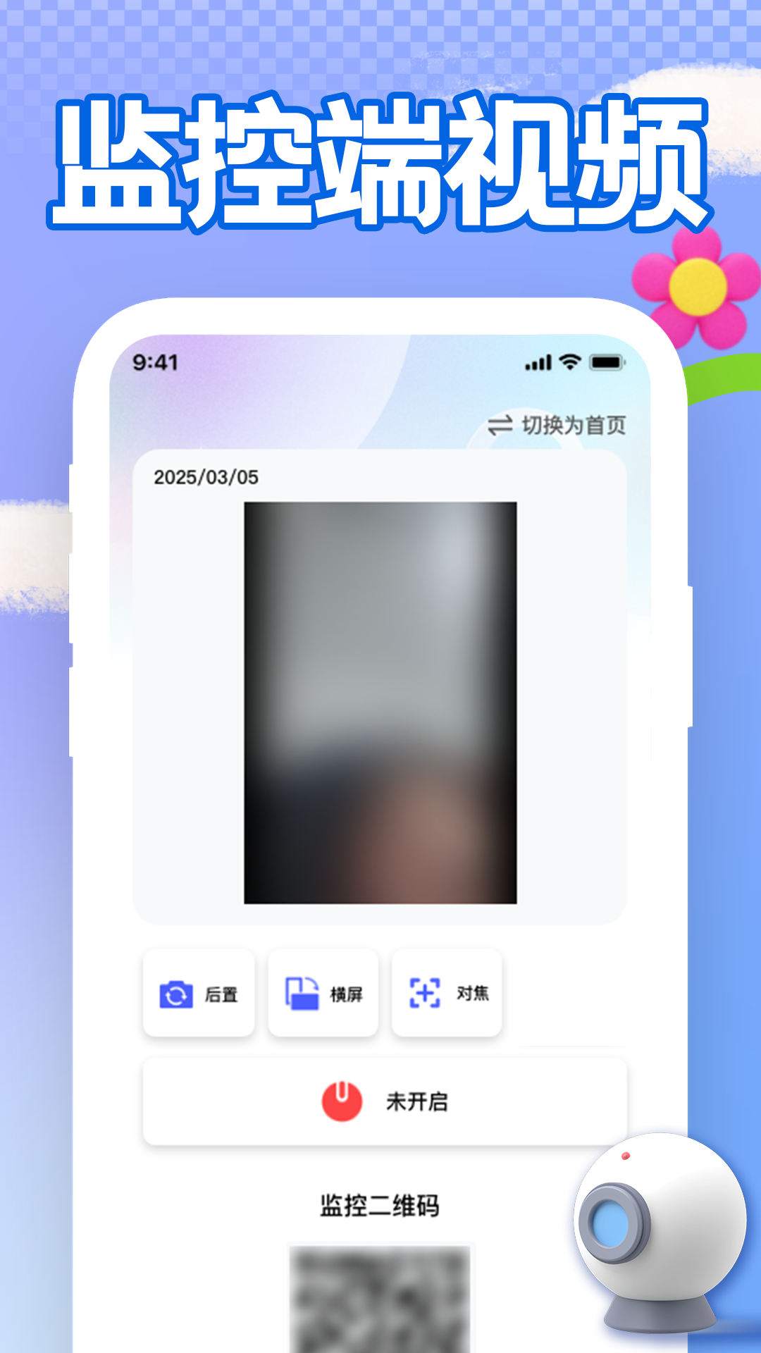 
手机远程看家监控app