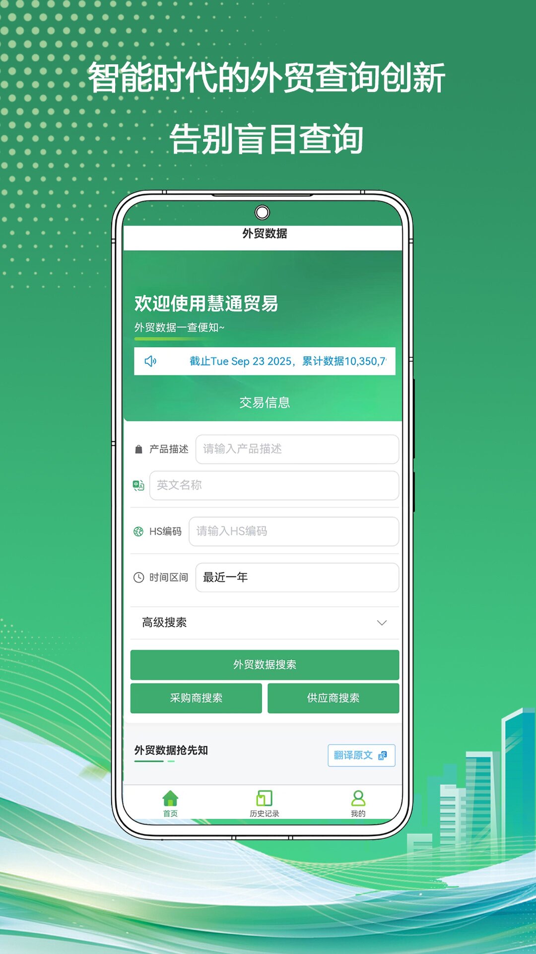 
慧通贸易