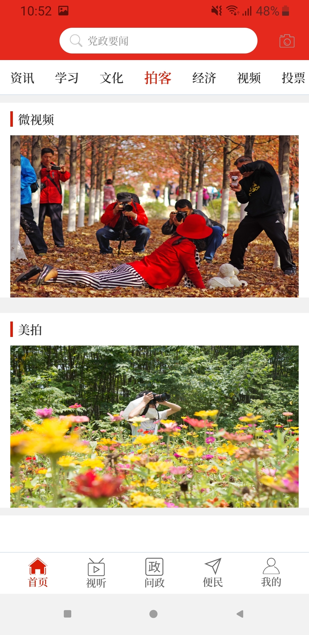 
汝阳融媒app