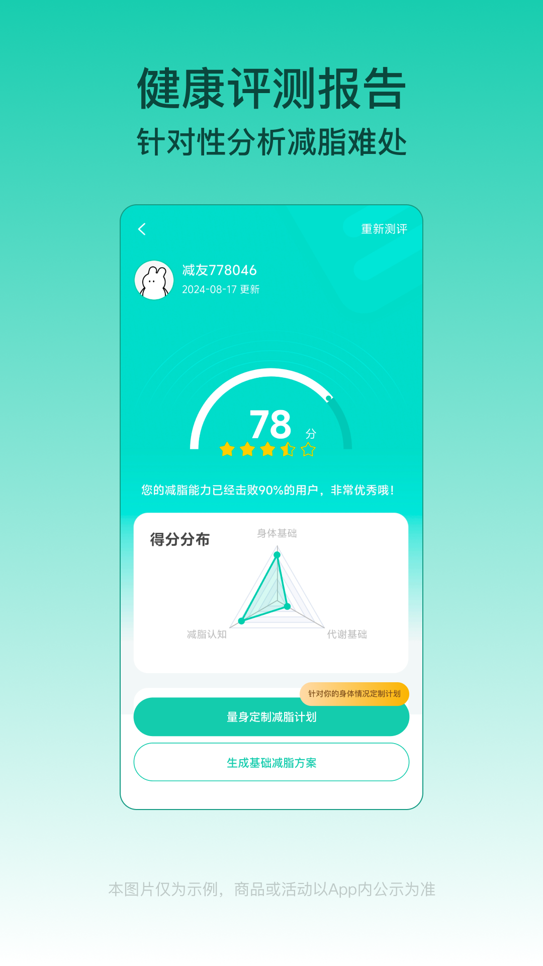 
热量减肥法app