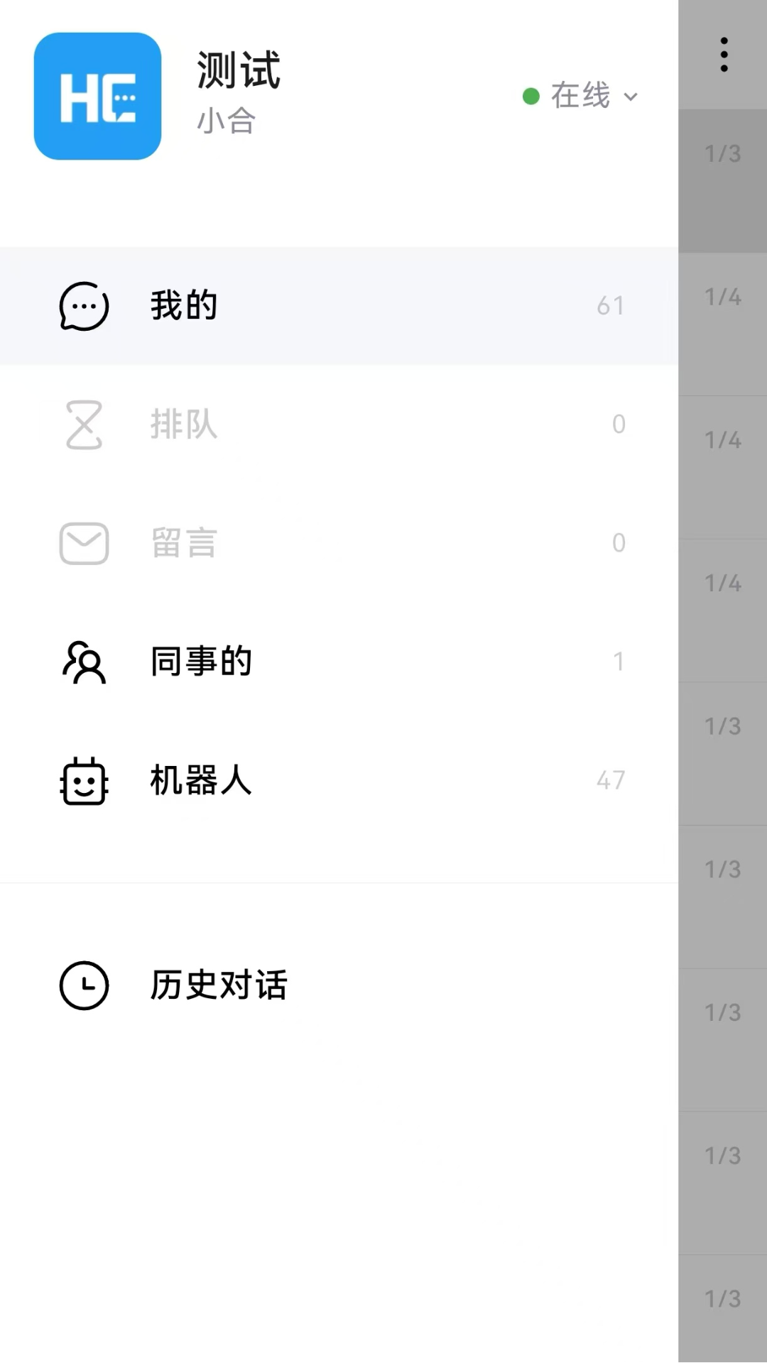 
合从客服app
