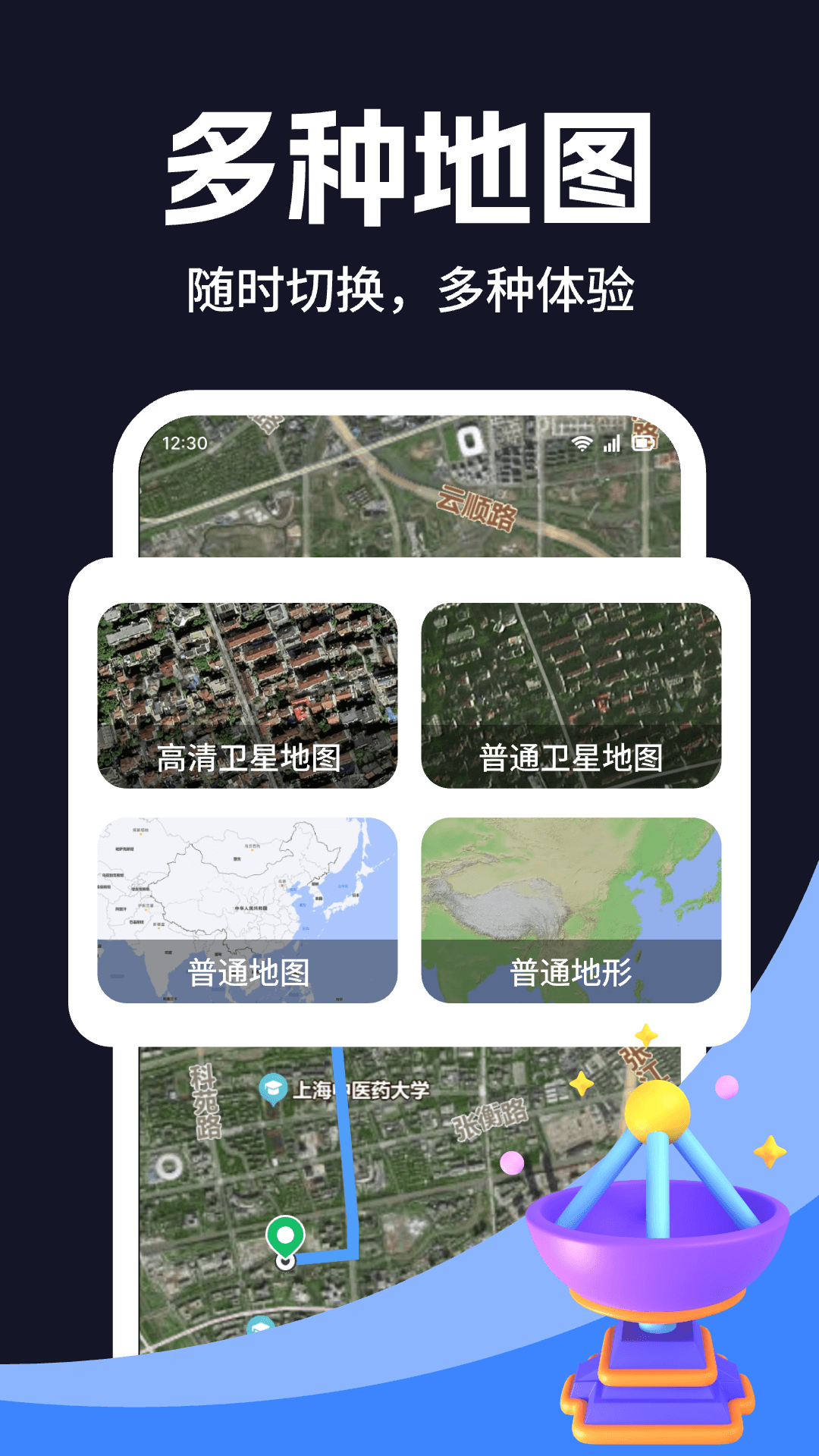 
畅视3D高清卫星地图