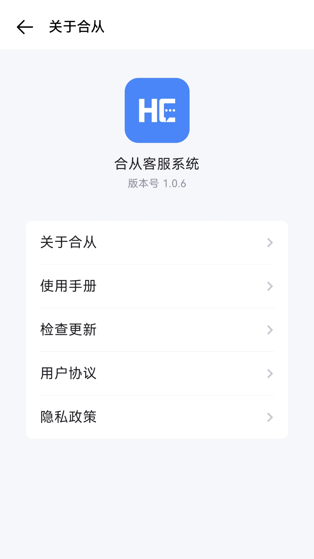 
合从客服app