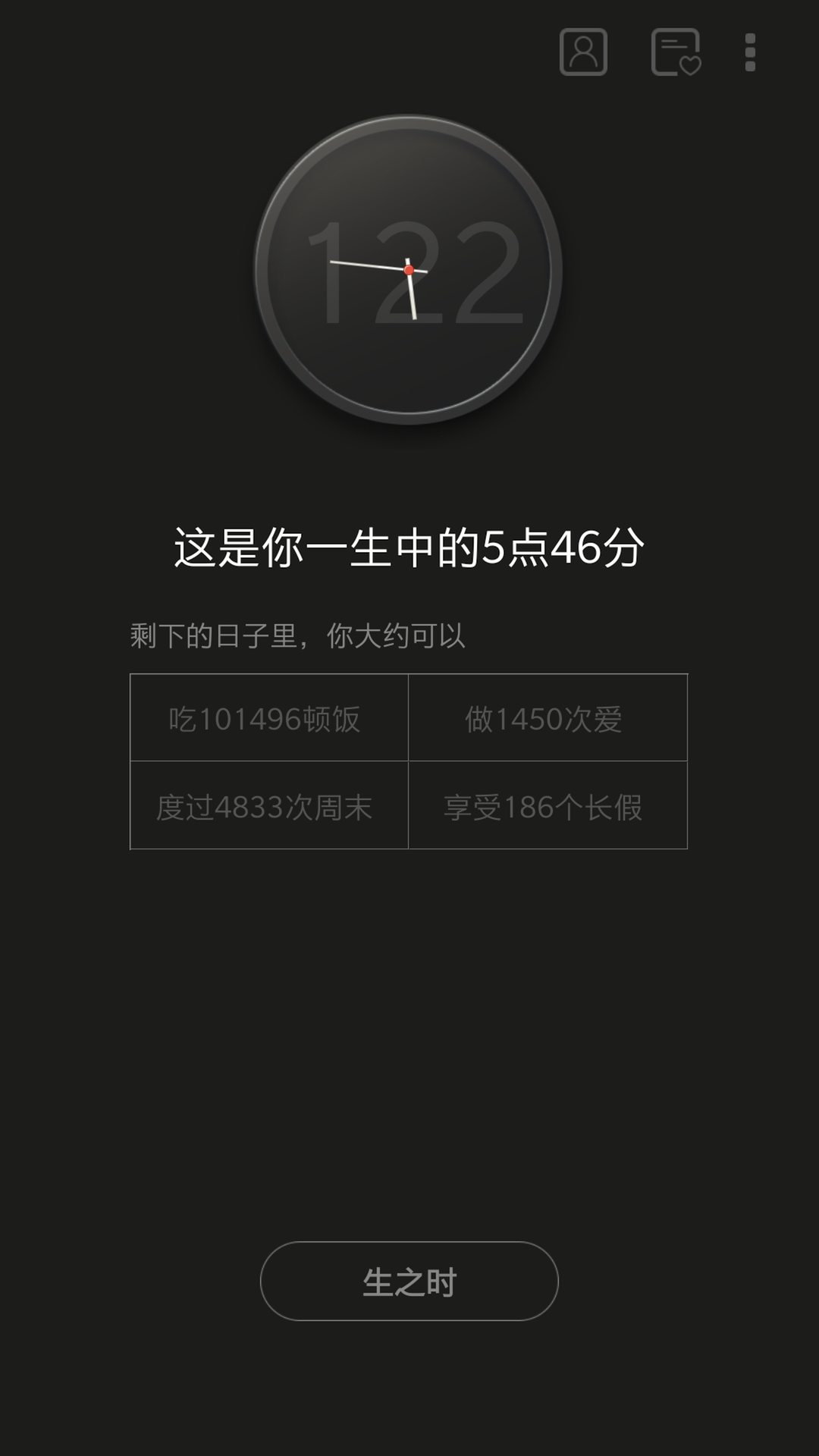 
生辰时钟