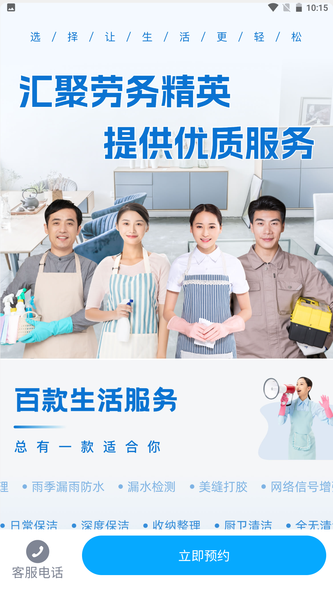 
智联生活家app