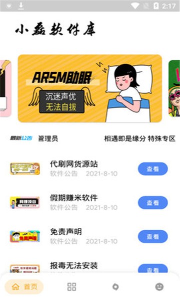 
小磊软件库5.0修复版