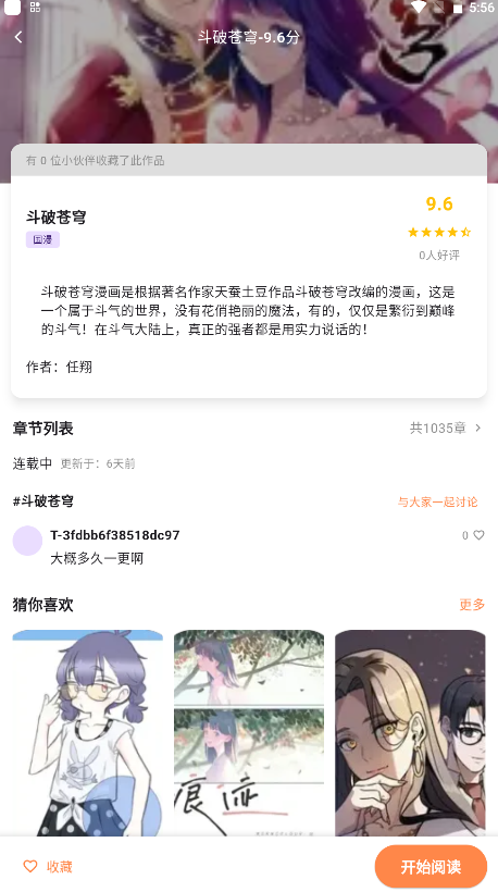 喵呜漫画免费