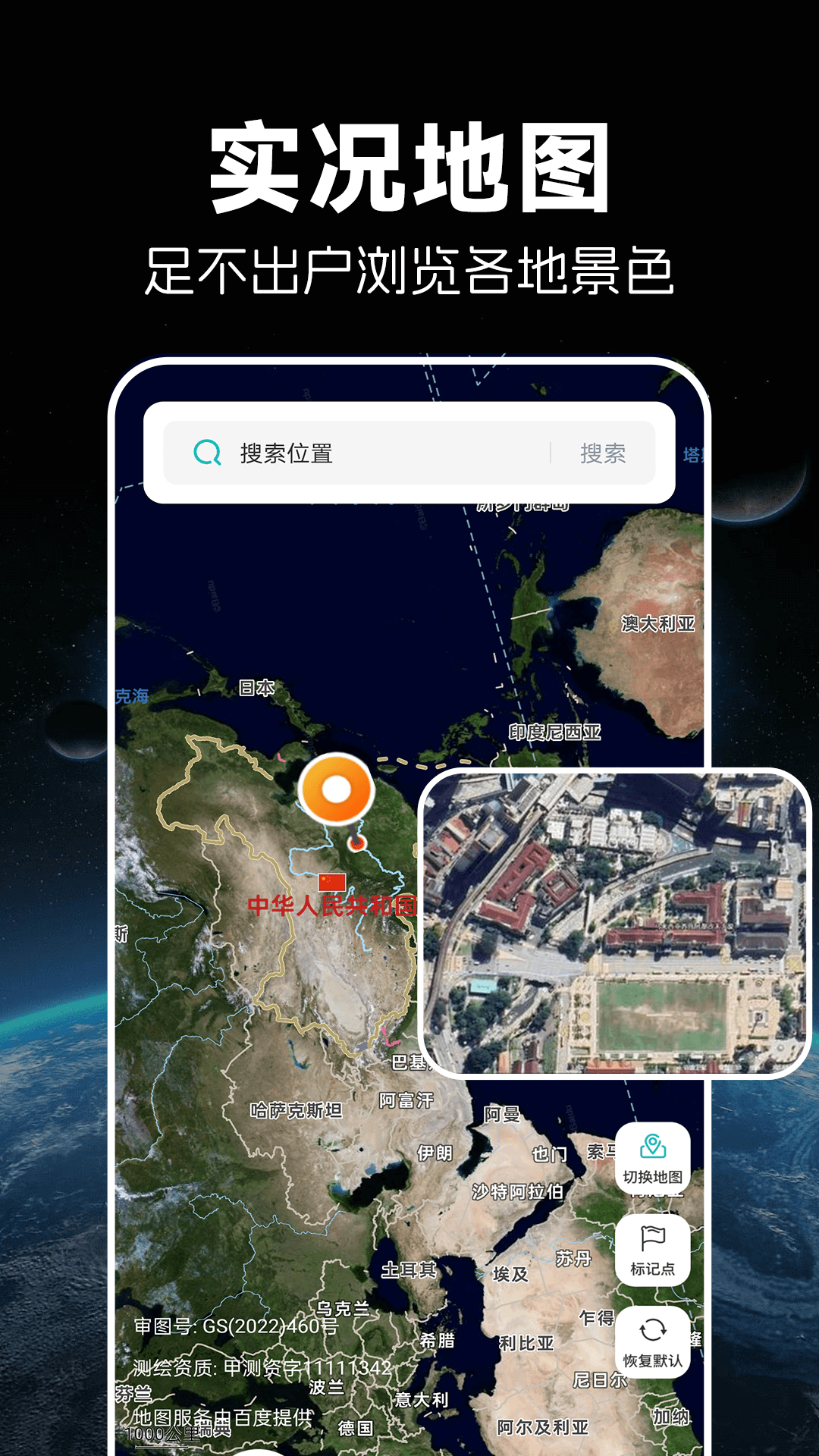 
实时卫星导航