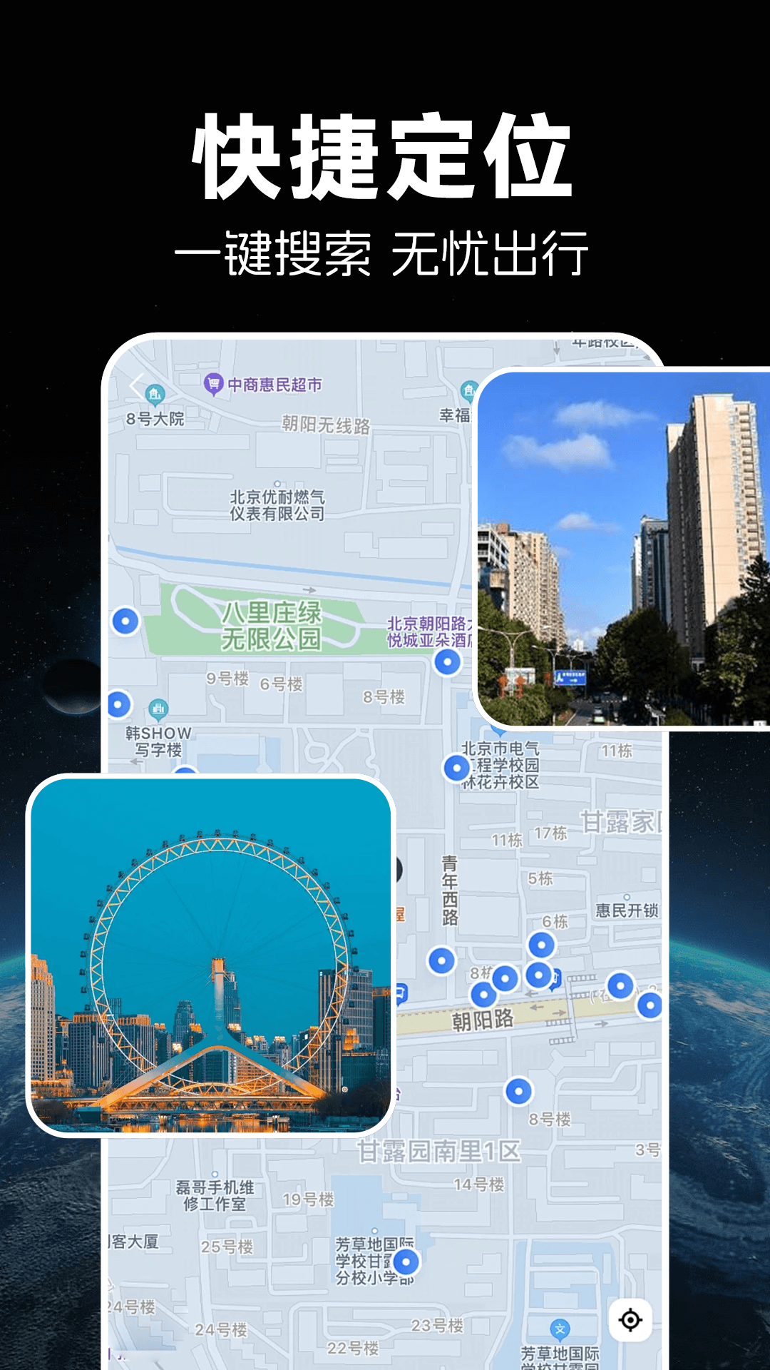 
实时卫星导航