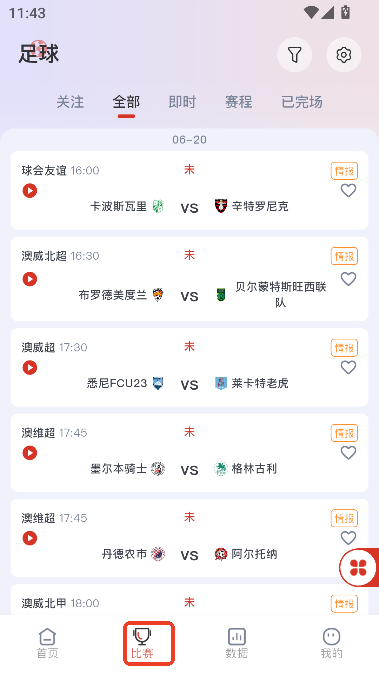 懂球宝赛事情报app2025最新版