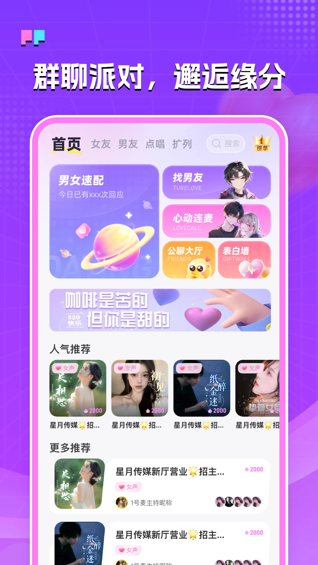 
伴糖星球