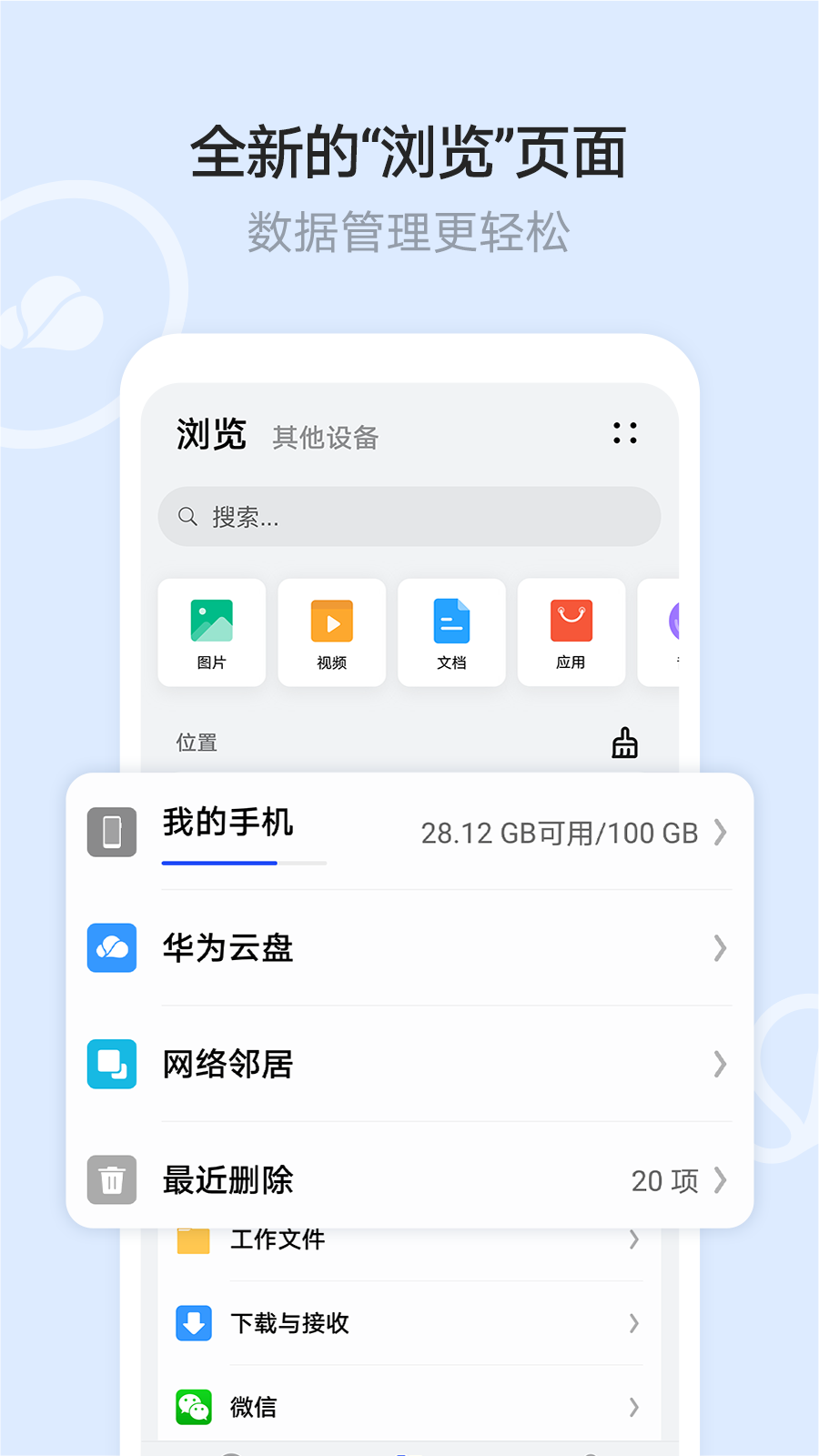 
文件管理
