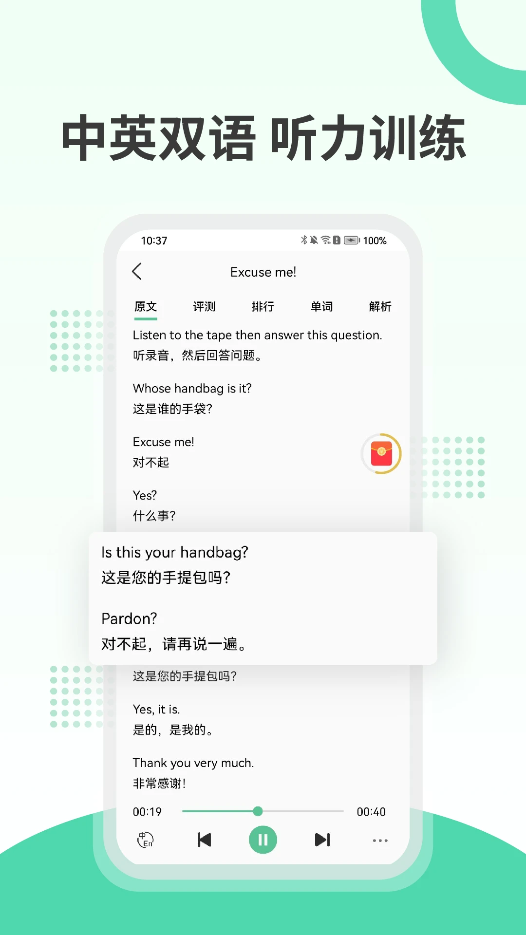 
新概念英语极速版