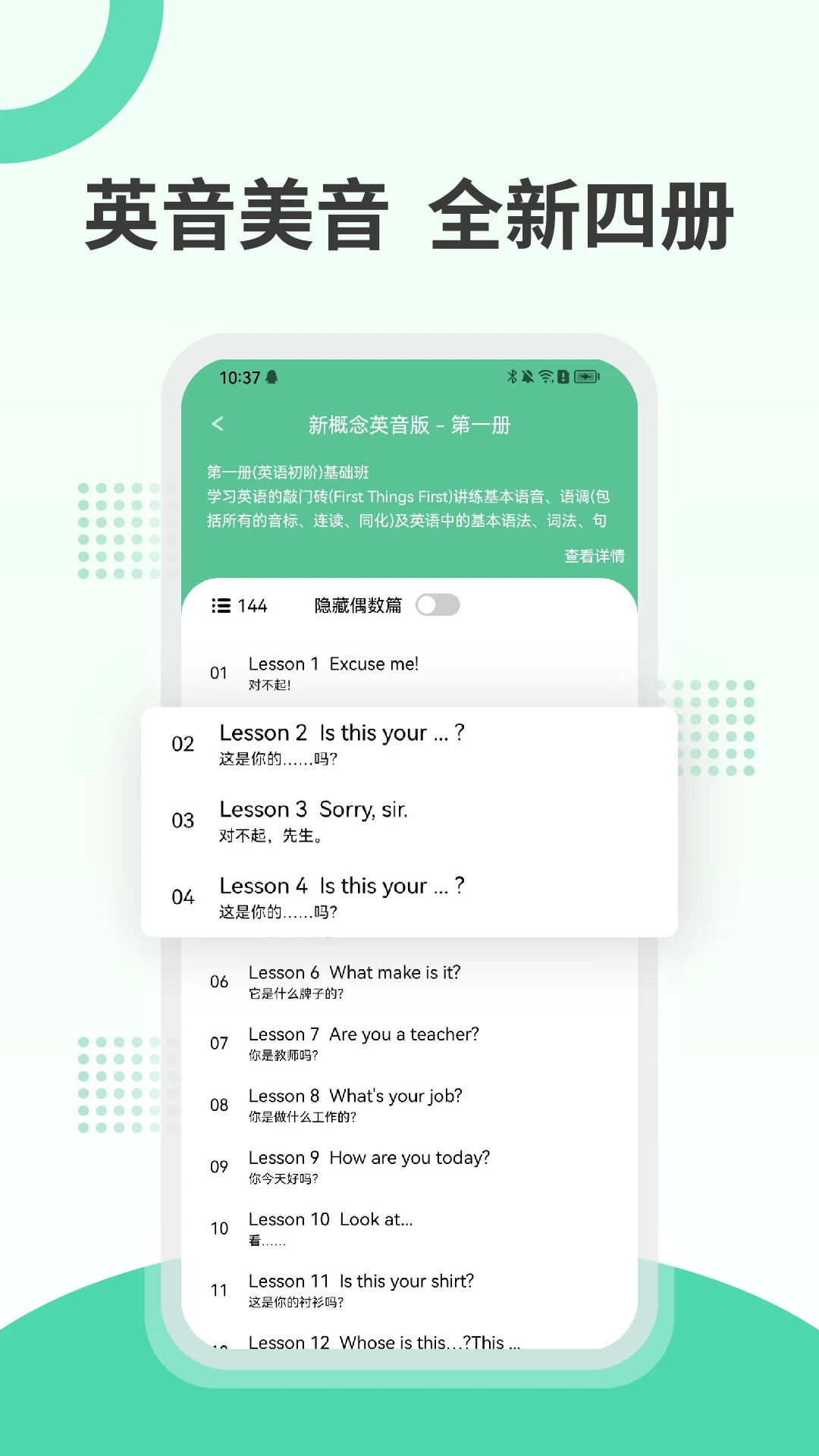 
新概念英语极速版