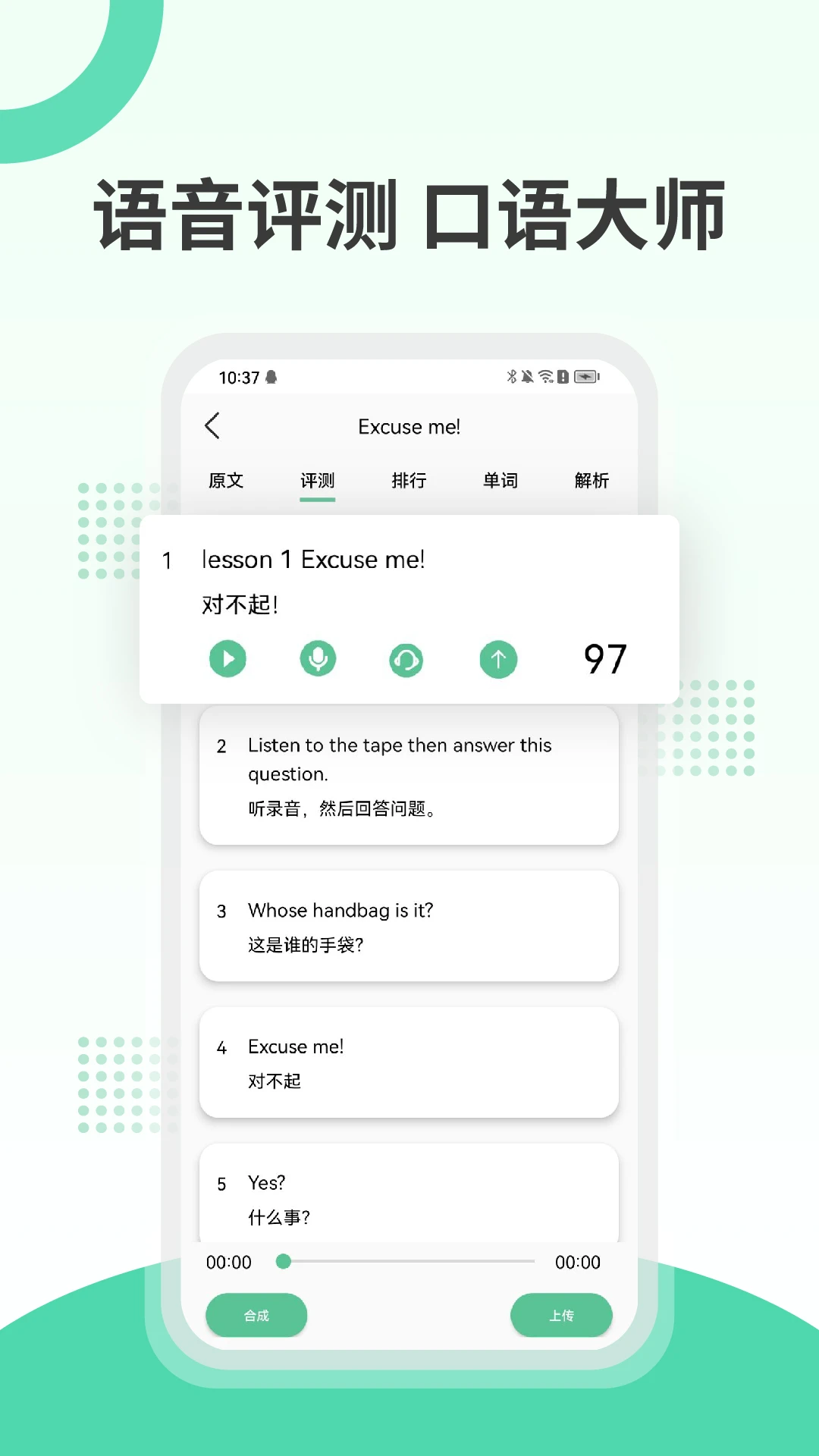 
新概念英语极速版