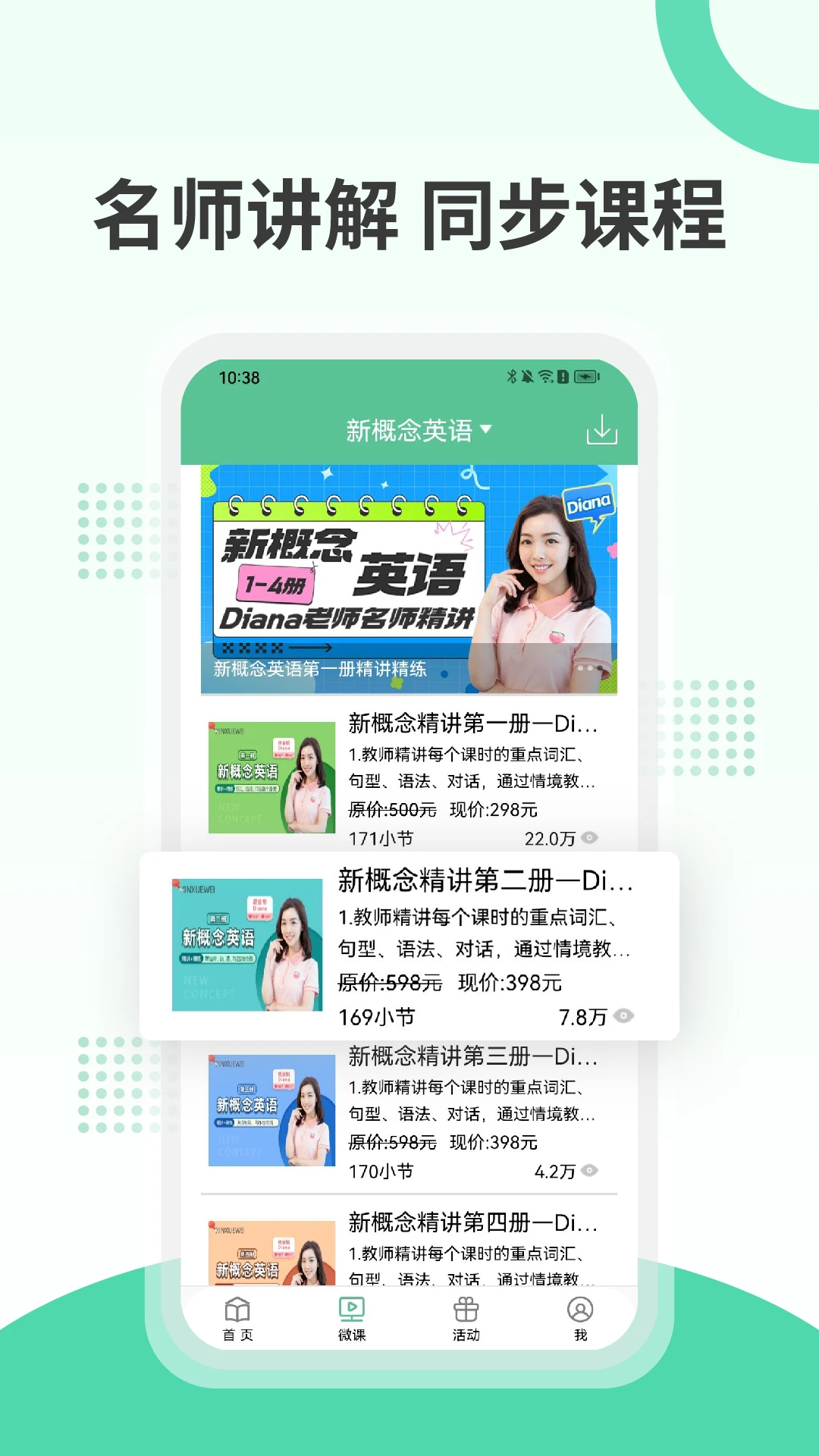 
新概念英语极速版