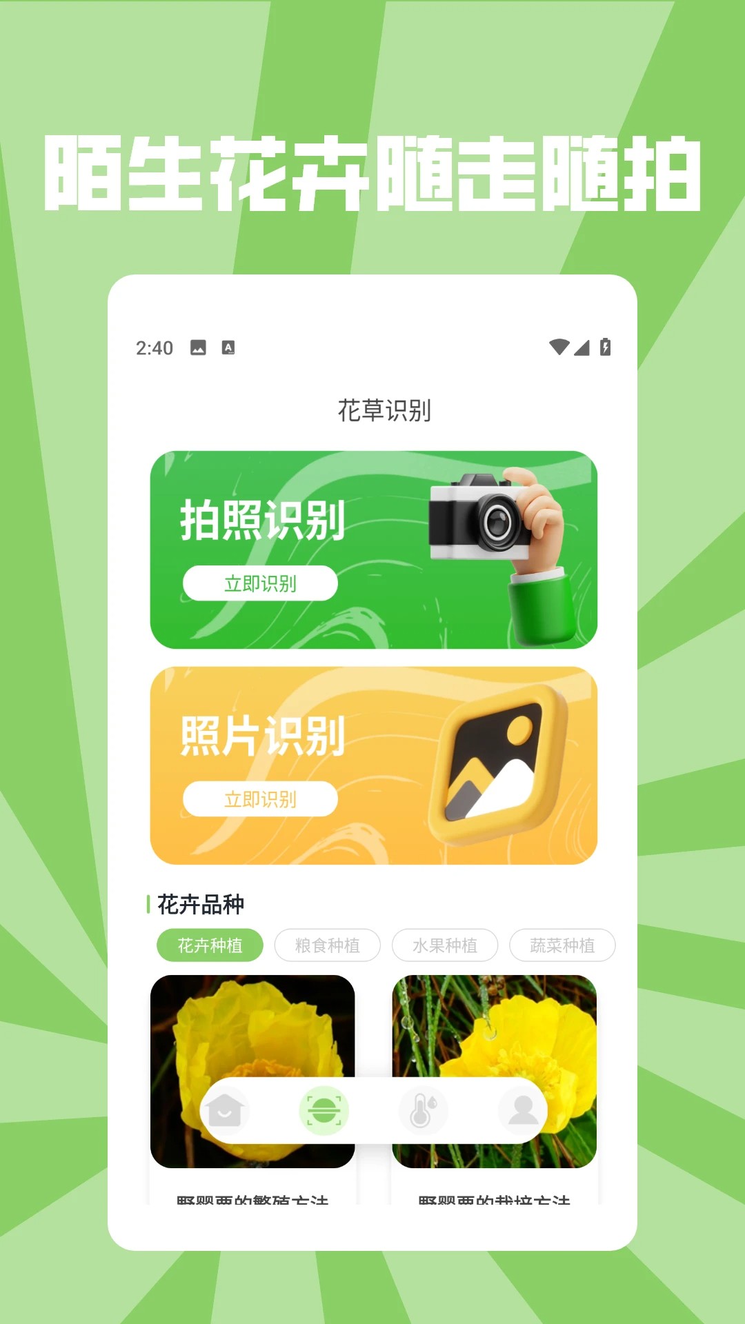 
花朵物语pro