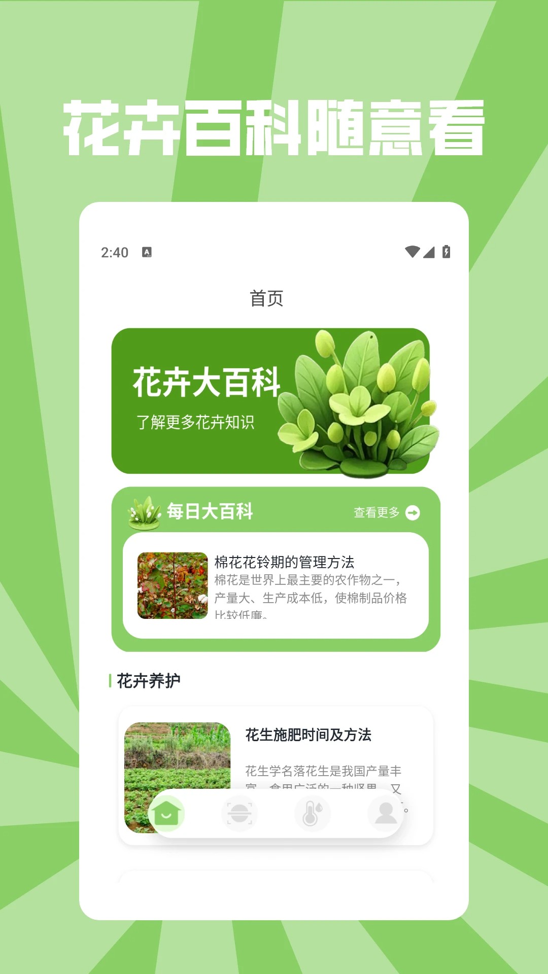 
花朵物语pro