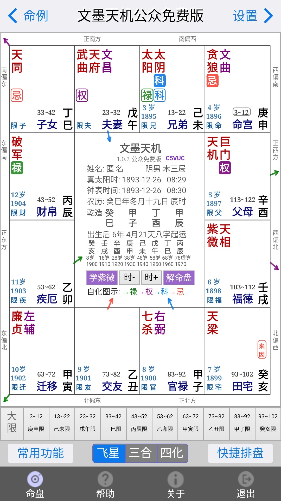 
文墨天机