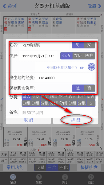 文墨天机app下载安卓