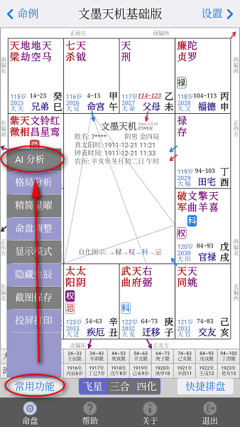 文墨天机紫微排盘免费