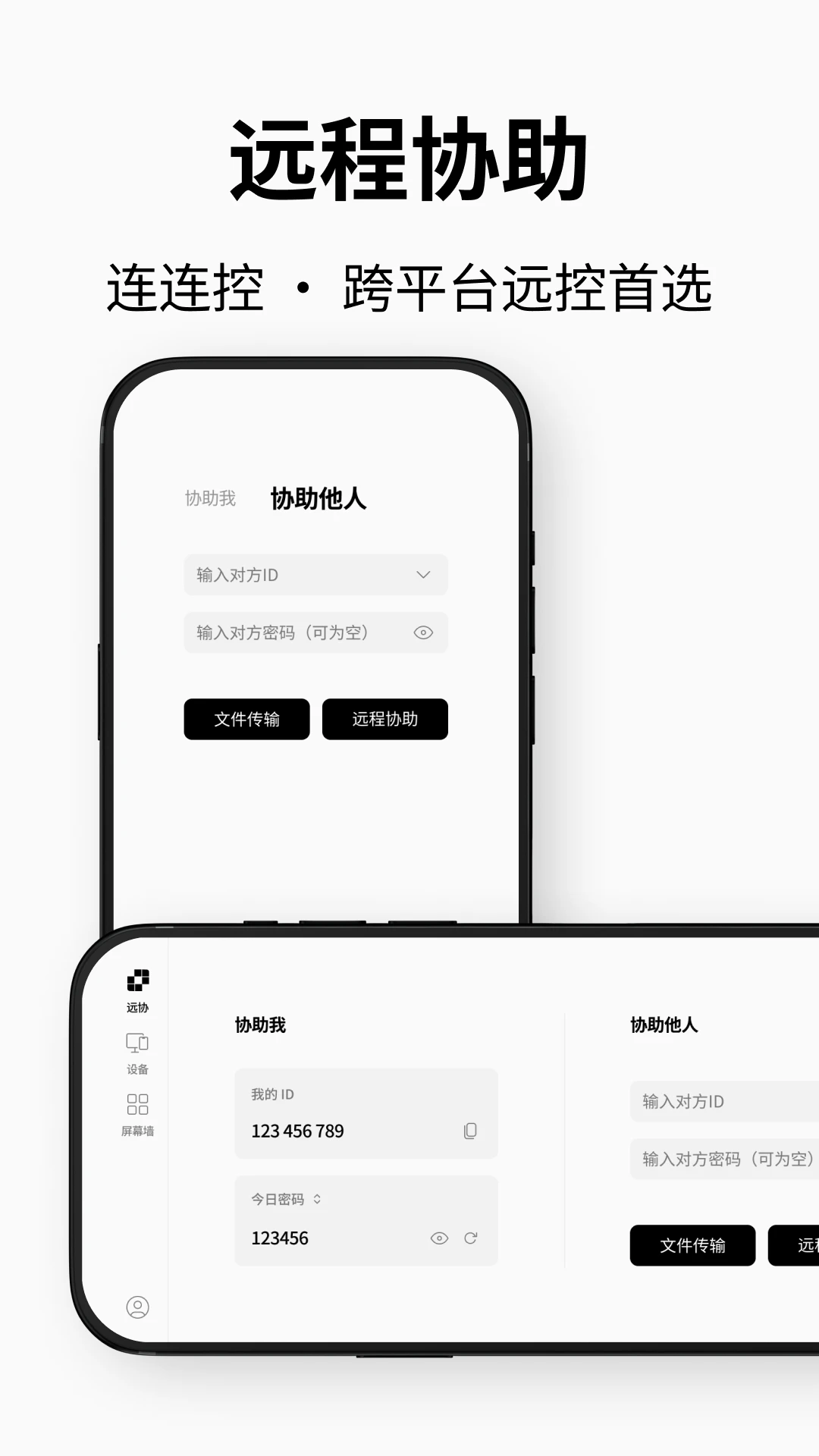
连连控