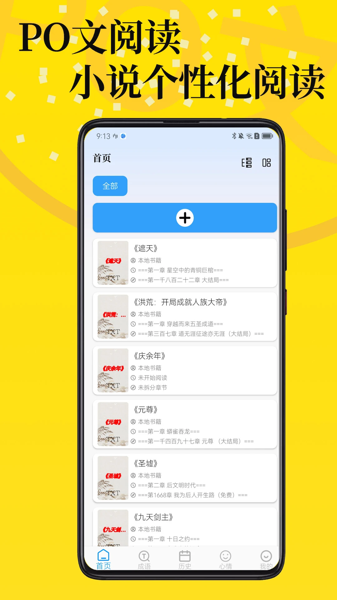 
PO文阅读