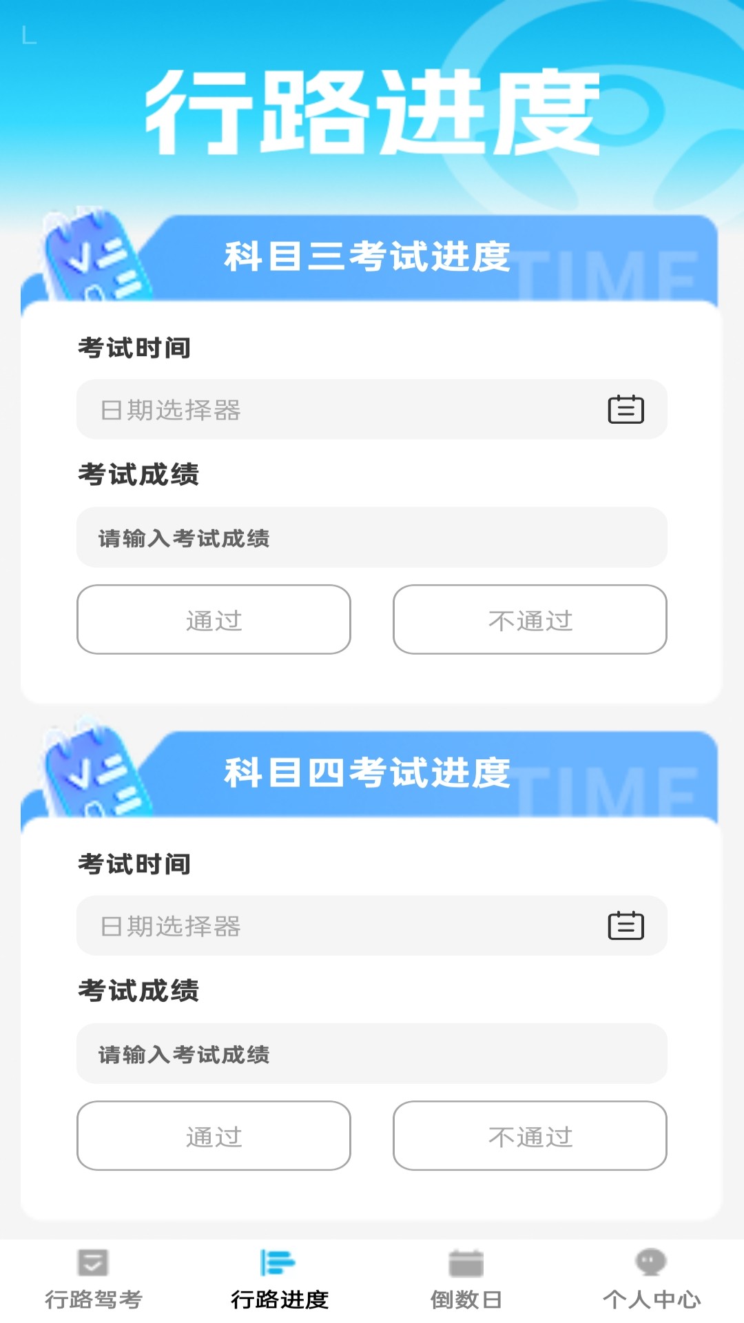 
行路通