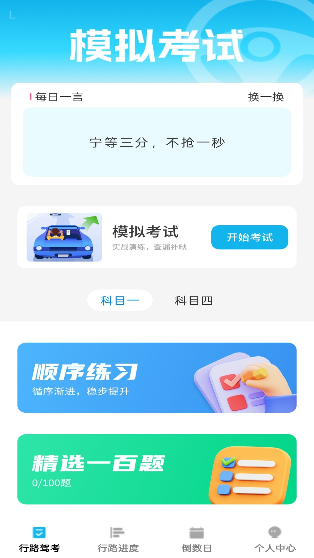 
行路通